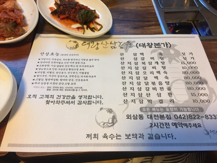 대왕산삼백숙본가 이미지