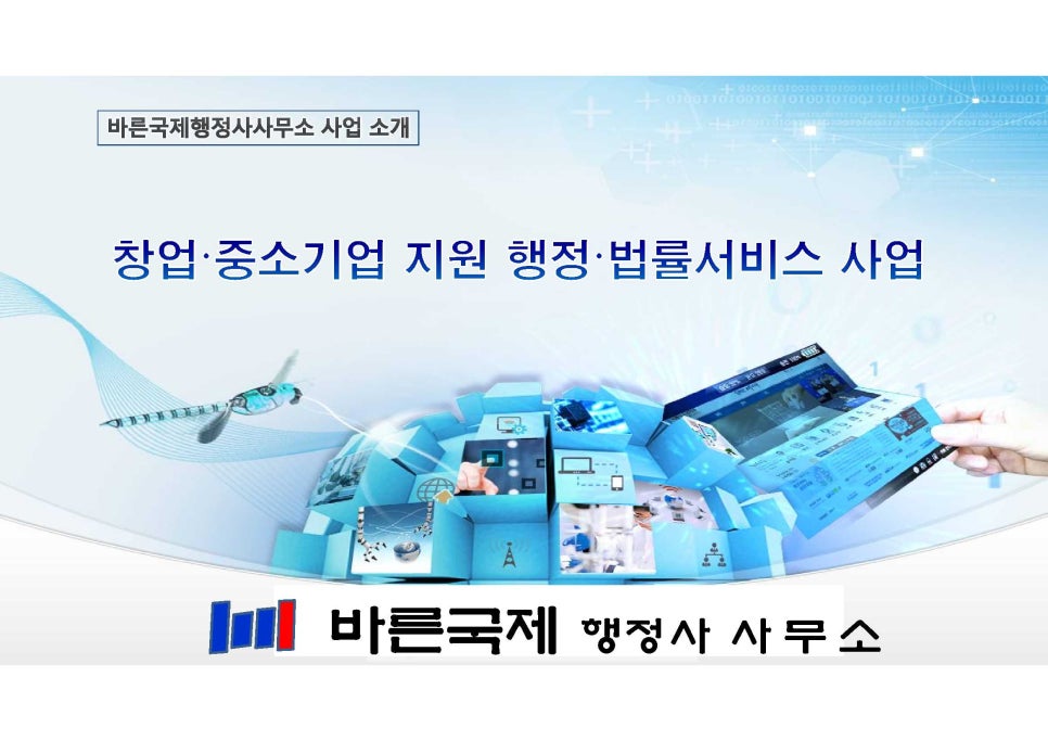 국제법률행정사사무소 이미지