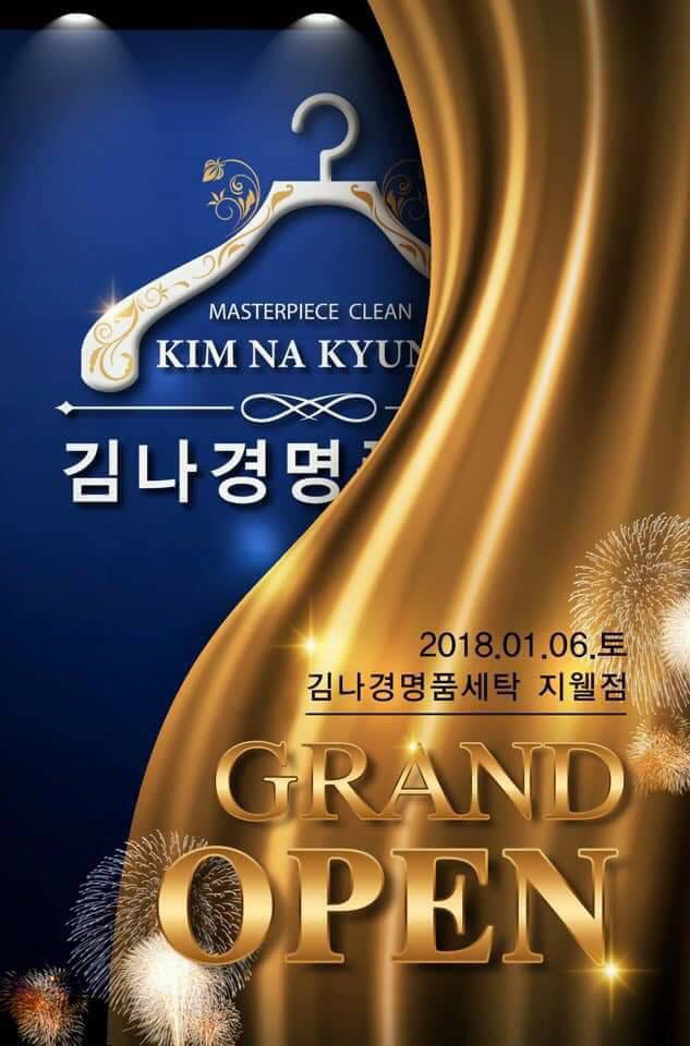 청주세탁소 이미지