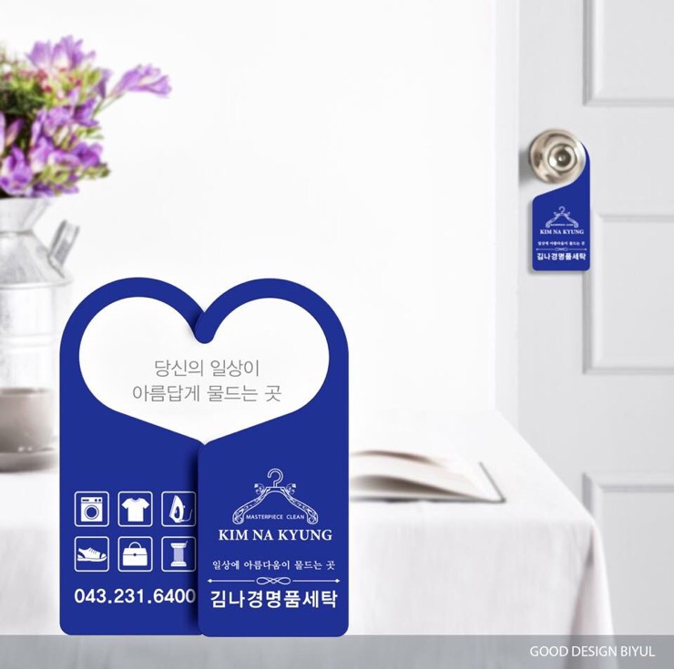 청주세탁소 이미지