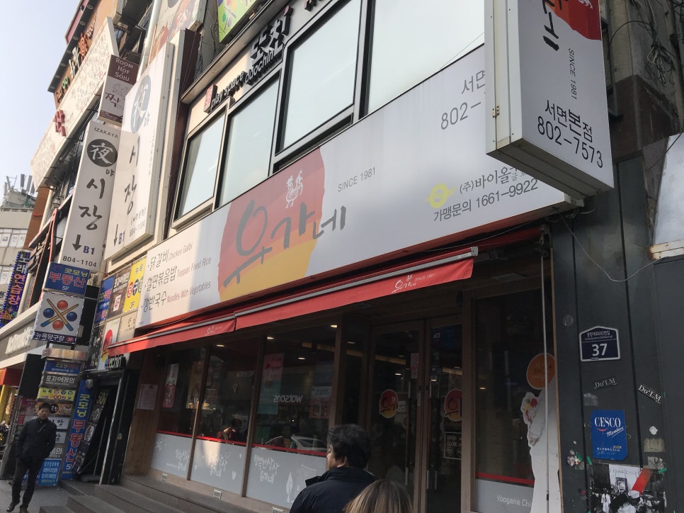 유가네닭갈비 이미지