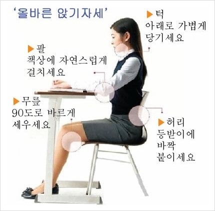 바른자세 이미지