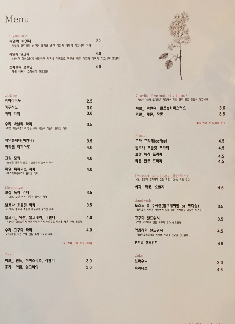 라일락다방카페 이미지