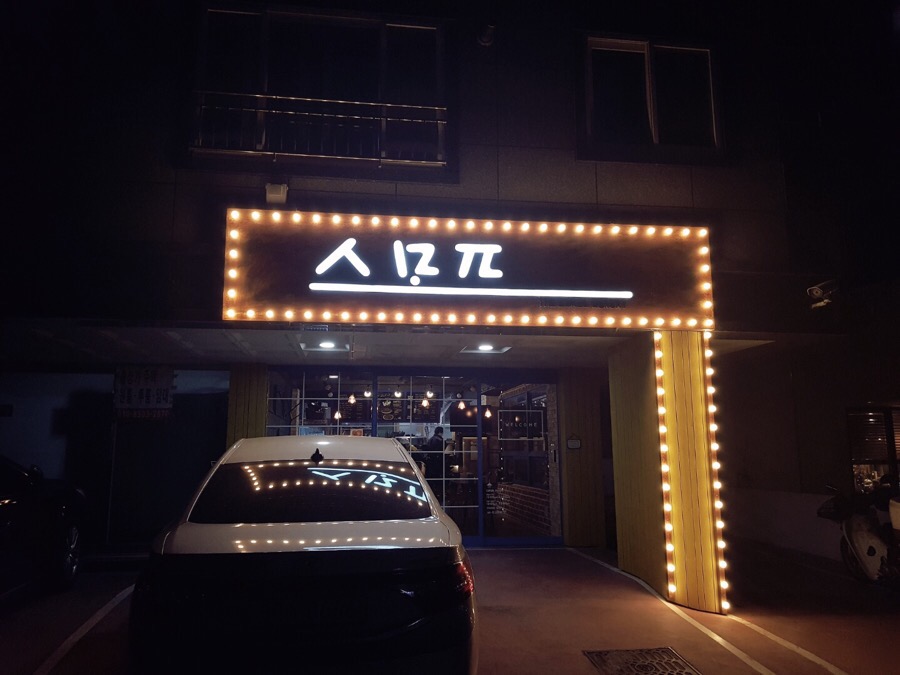스모프양념통닭 이미지