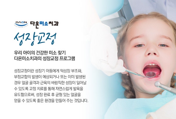 다온미소치과 이미지