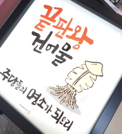 끝판왕 건어물 이미지