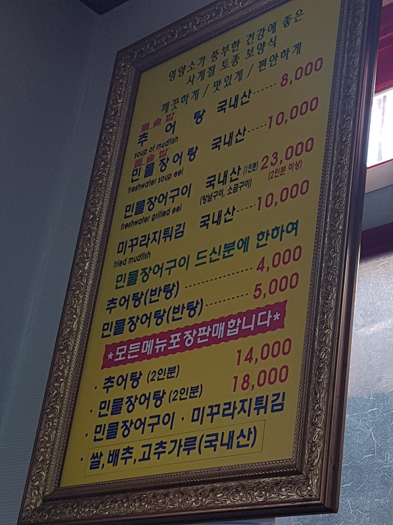 신토불이추어탕민물장어전문점 이미지