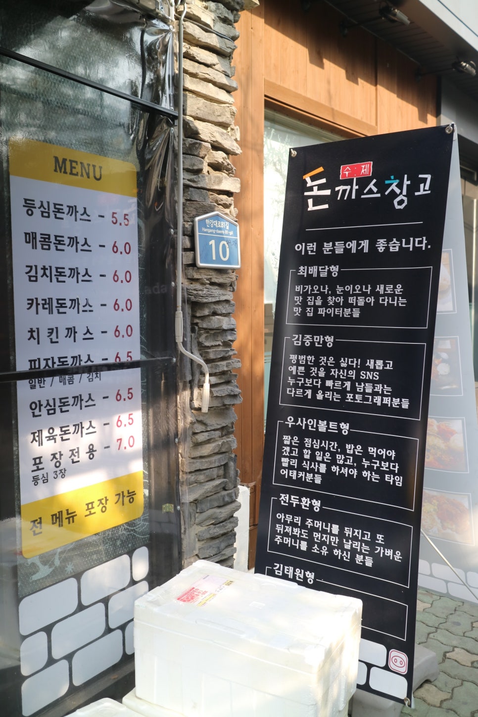 돈까스창고 이미지