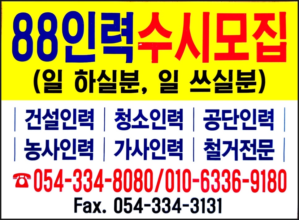 88인력 이미지