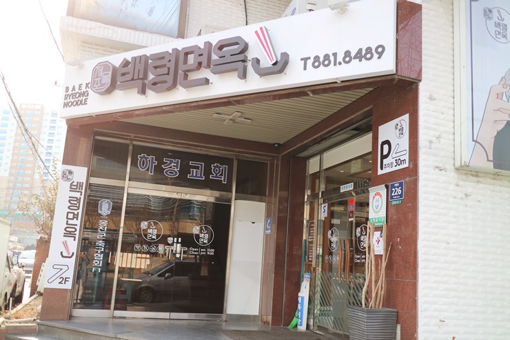 한산면옥 이미지