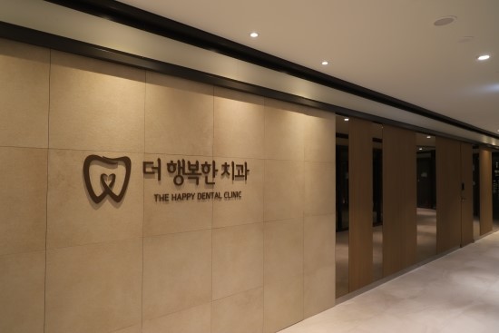 행복한치과 이미지