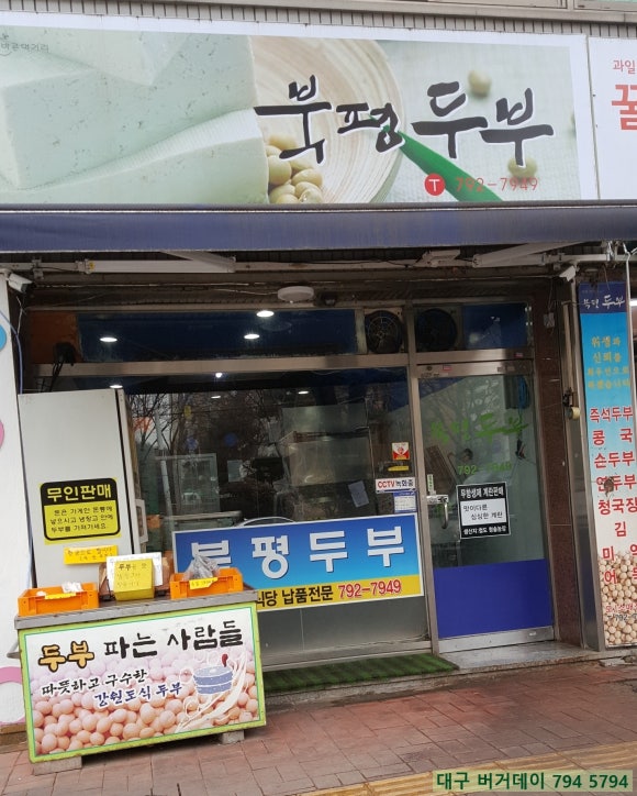 북평두부 이미지