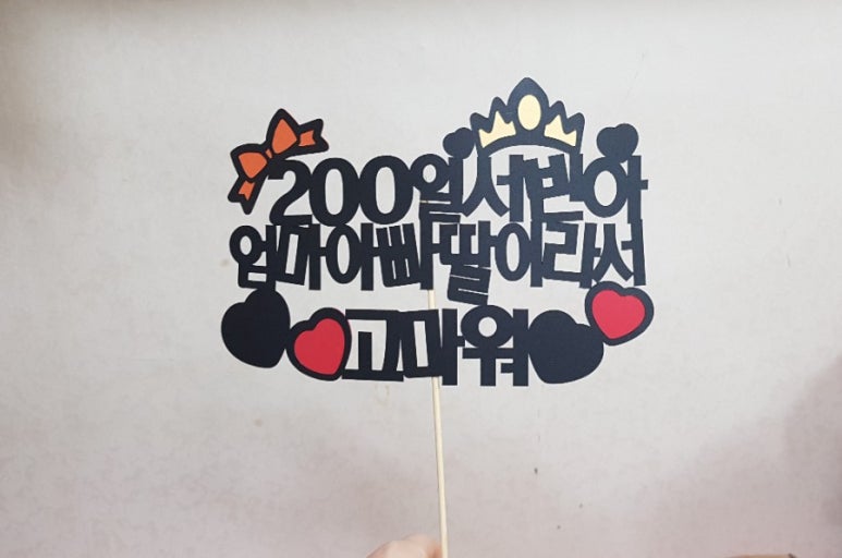 글모아 피오피(POP) 토퍼 이미지
