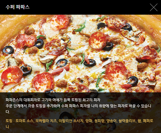파파존스 논현점 이미지