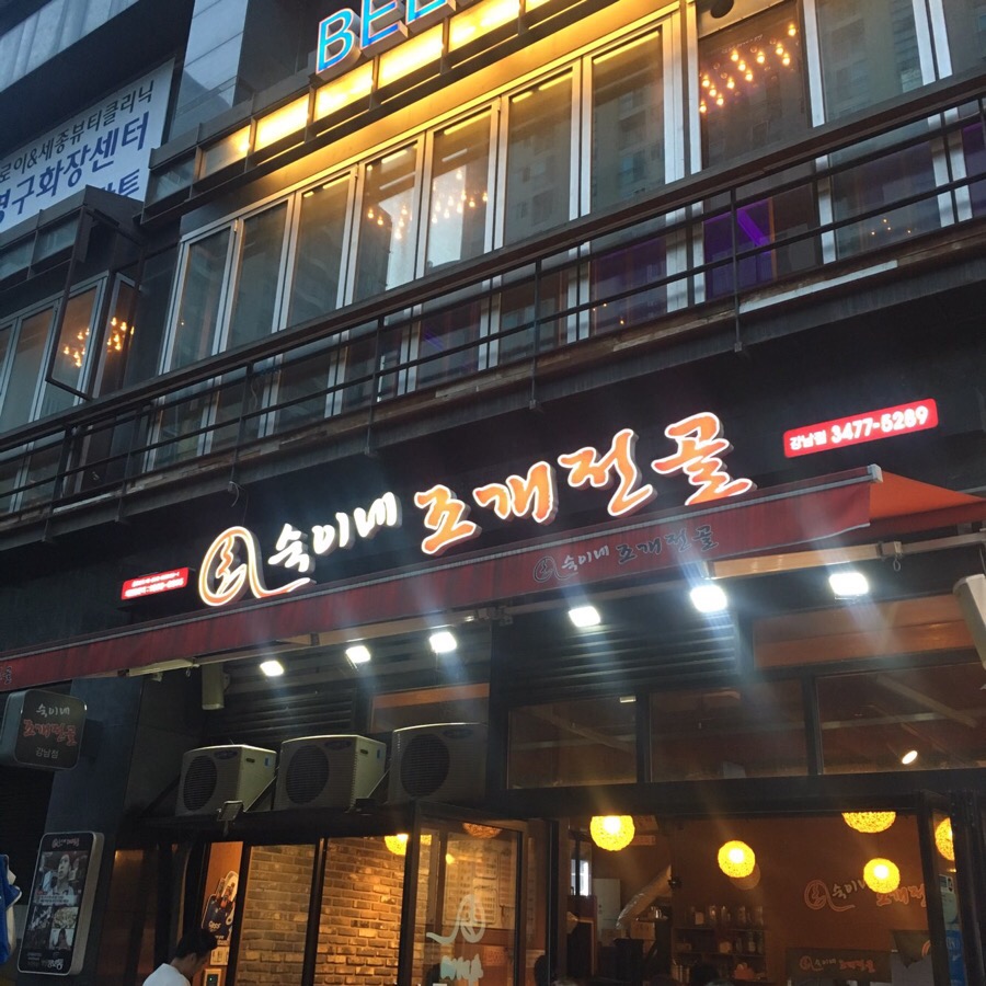 숙이네찜 이미지