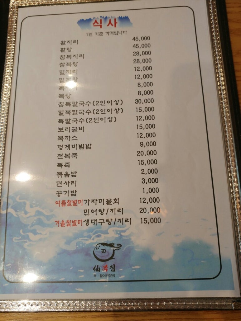 선복집 이미지