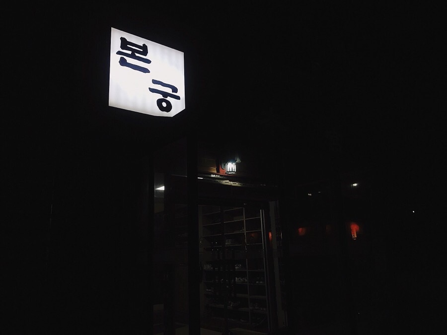 본궁석갈비 이미지