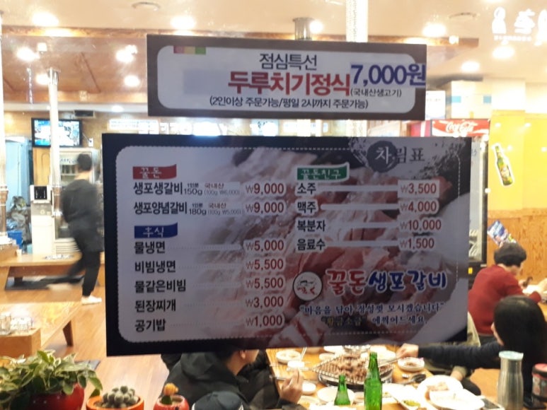 꿀돈생포갈비 이미지
