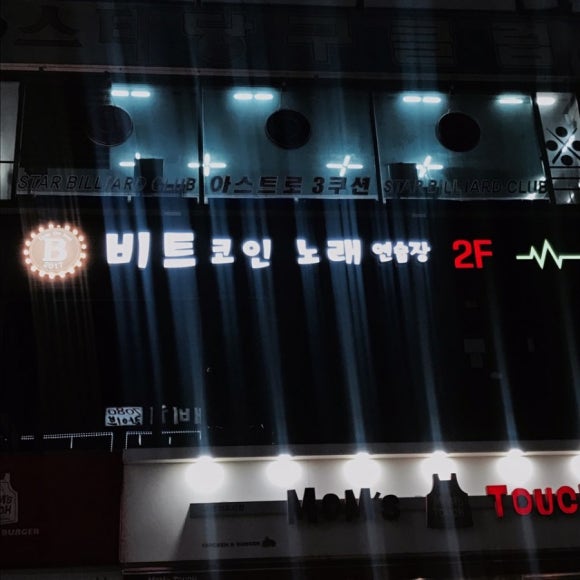 비트노래방 이미지