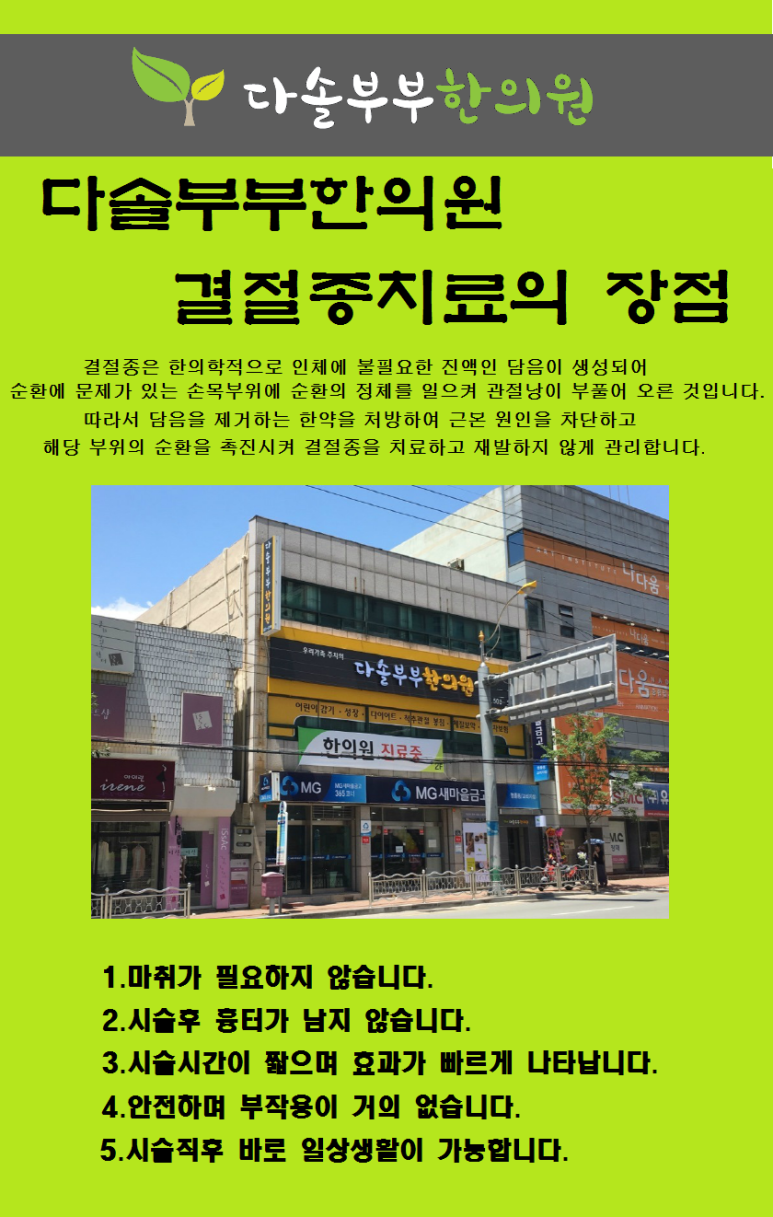 다솔한의원 이미지