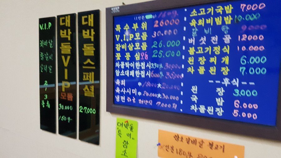 대박돌식육식당 이미지