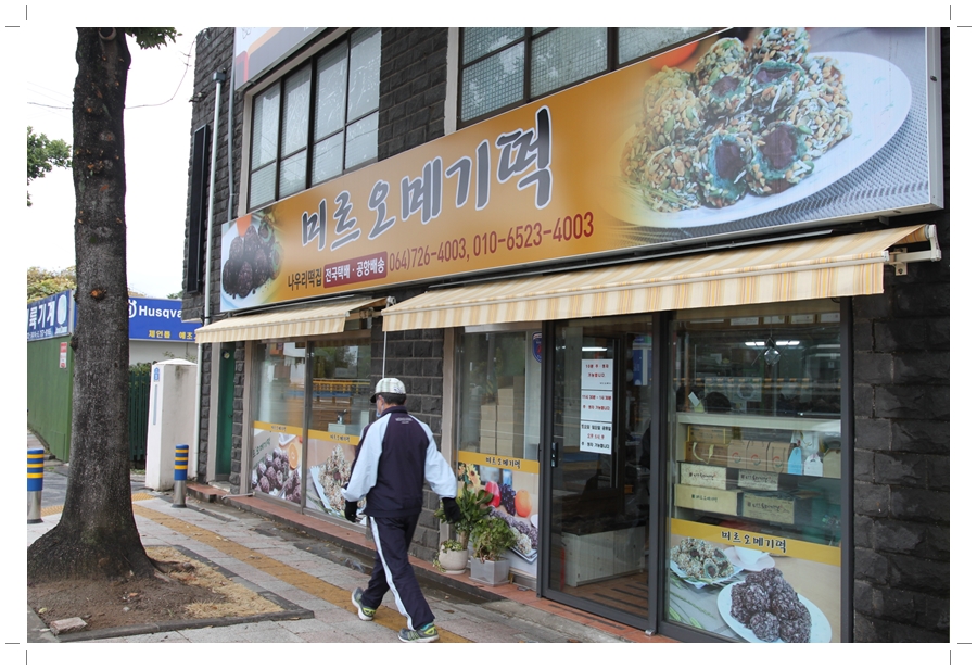 제주미르 이미지
