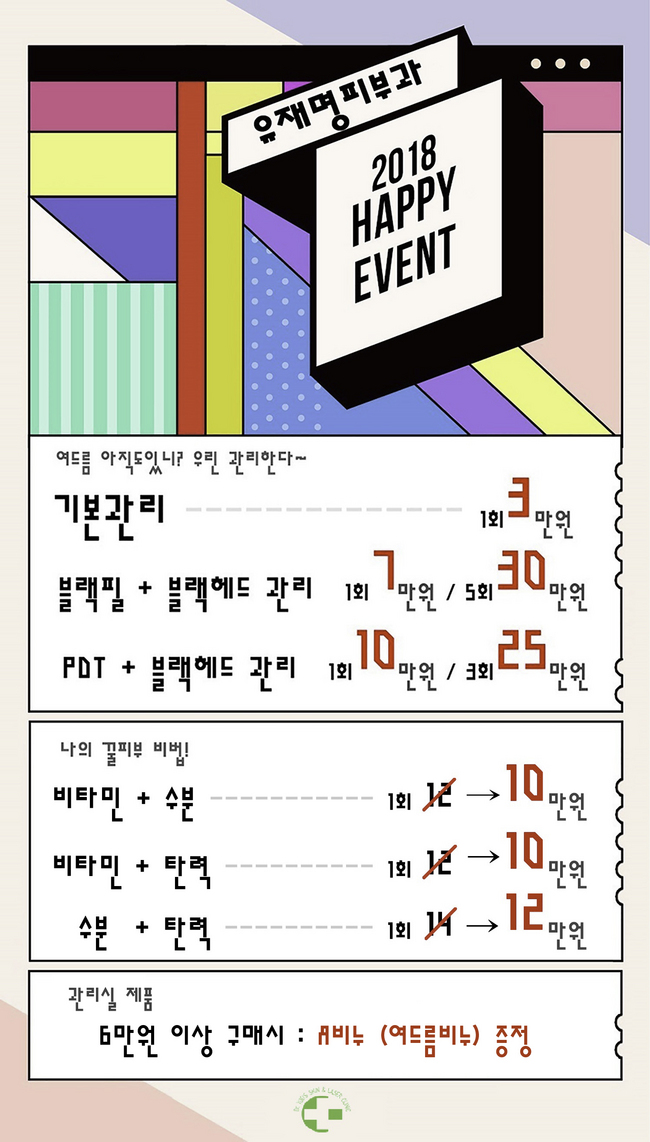 유재명피부과 이미지