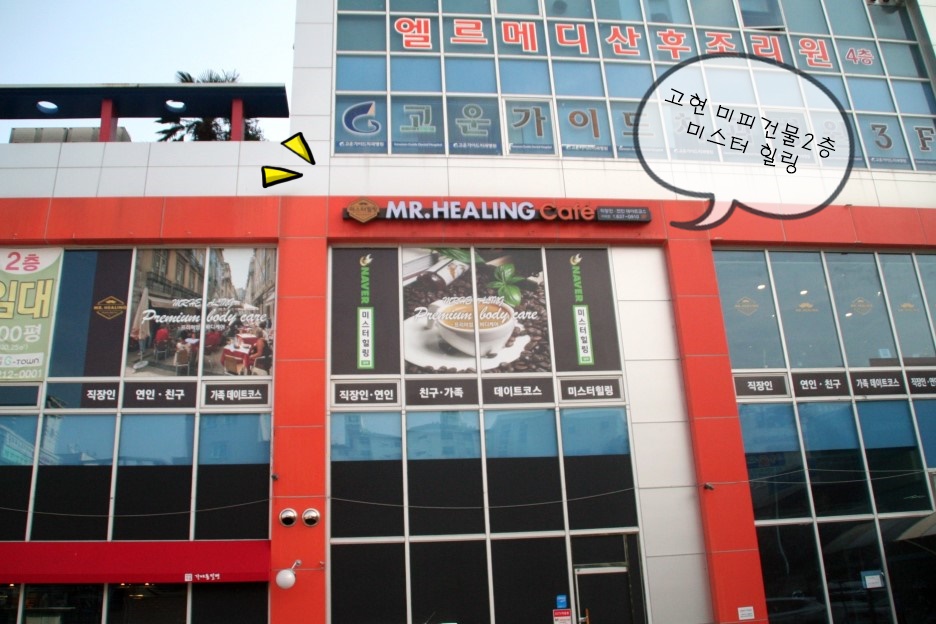 미스터힐링 거제고현점 이미지