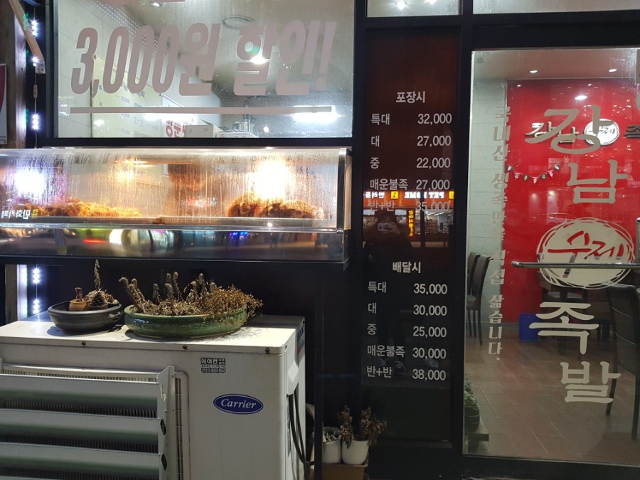 강남수제족발 이미지