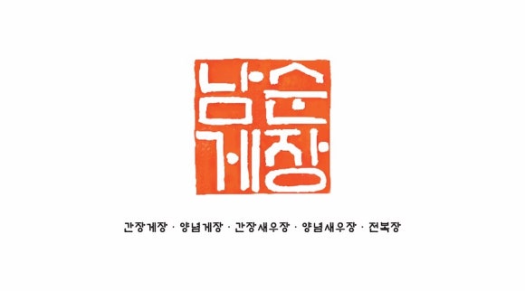 남순게장 이미지