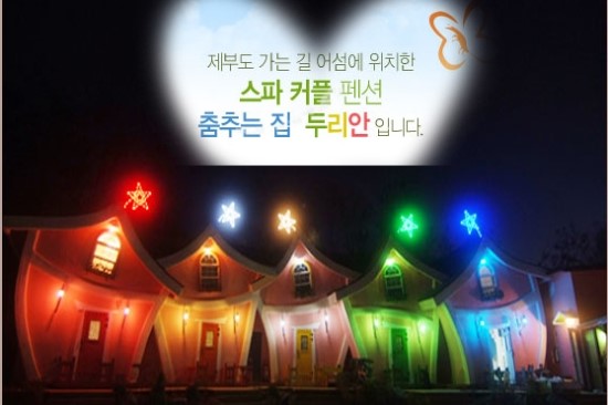 제부도힐링펜션 이미지