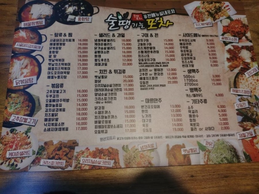 술이 땡기는 포차 이미지