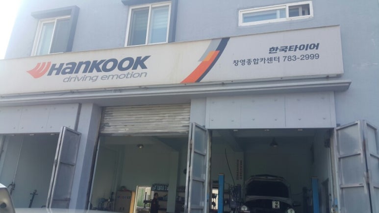 세화카센타 이미지