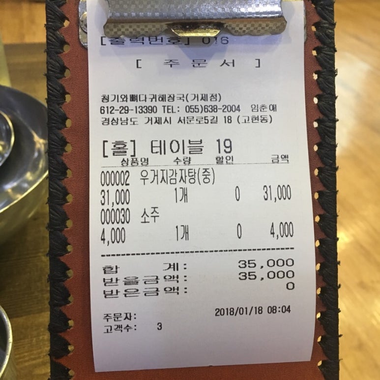 청기와뼈다귀해장국(거제점) 이미지