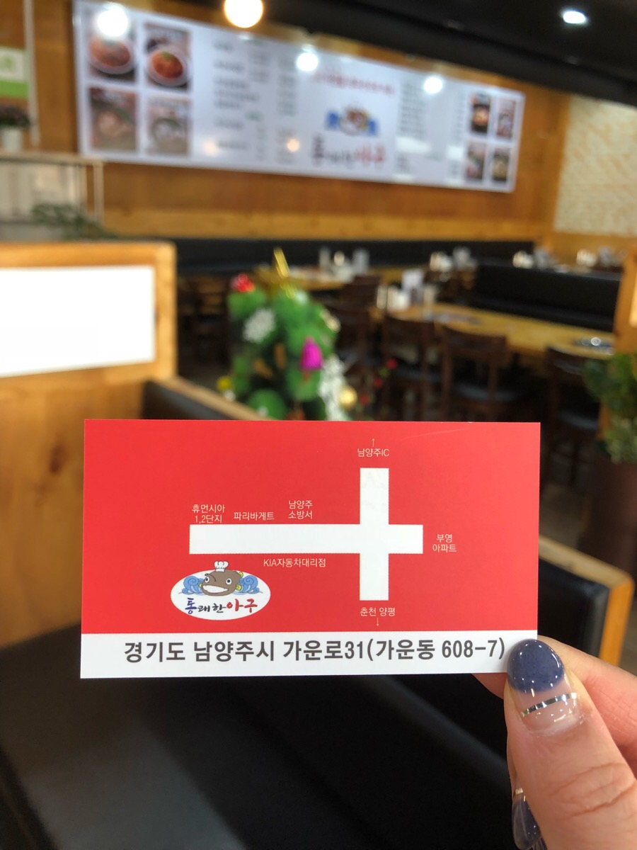 통쾌한 아구찜 이미지