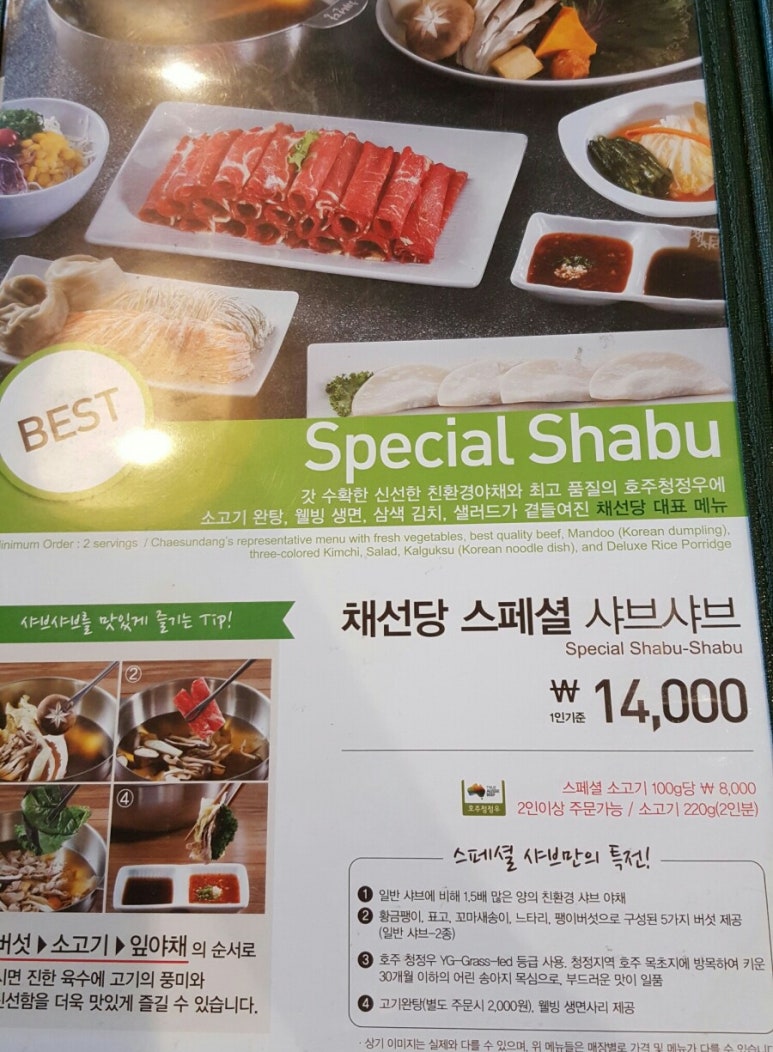 채선당(망월사점) 이미지
