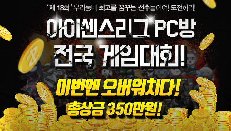 아이센스PC방 이미지