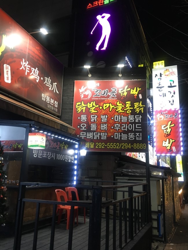 꼬미곶닭발 이미지
