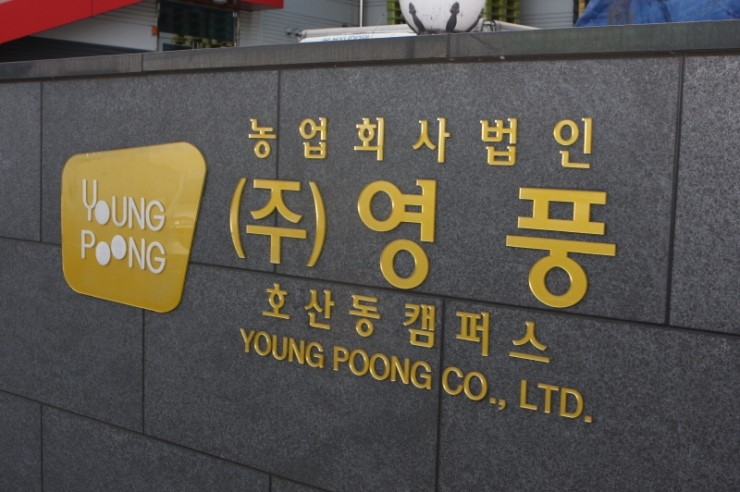 농업회사법인(주)영풍 이미지