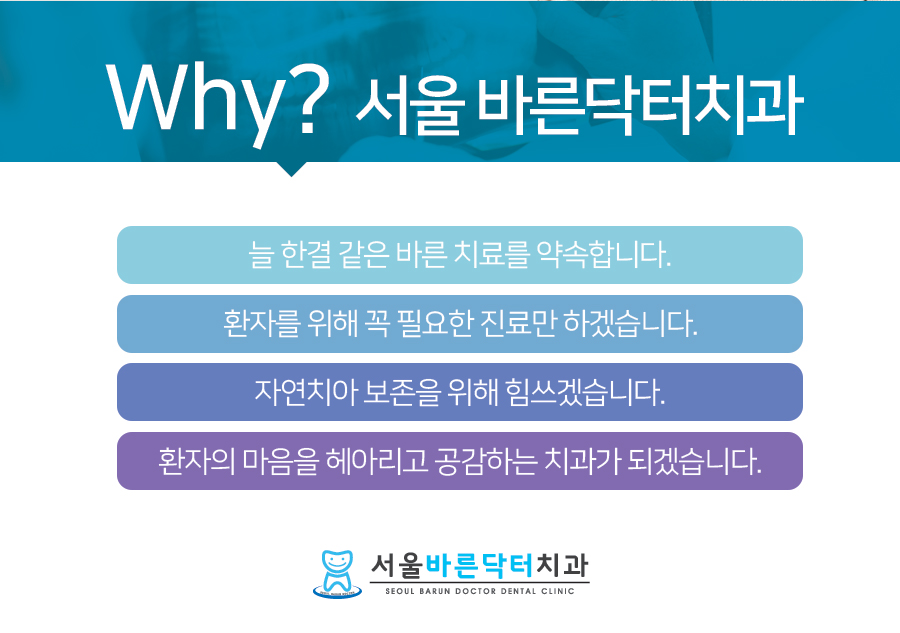 서울바른닥터치과의원 이미지