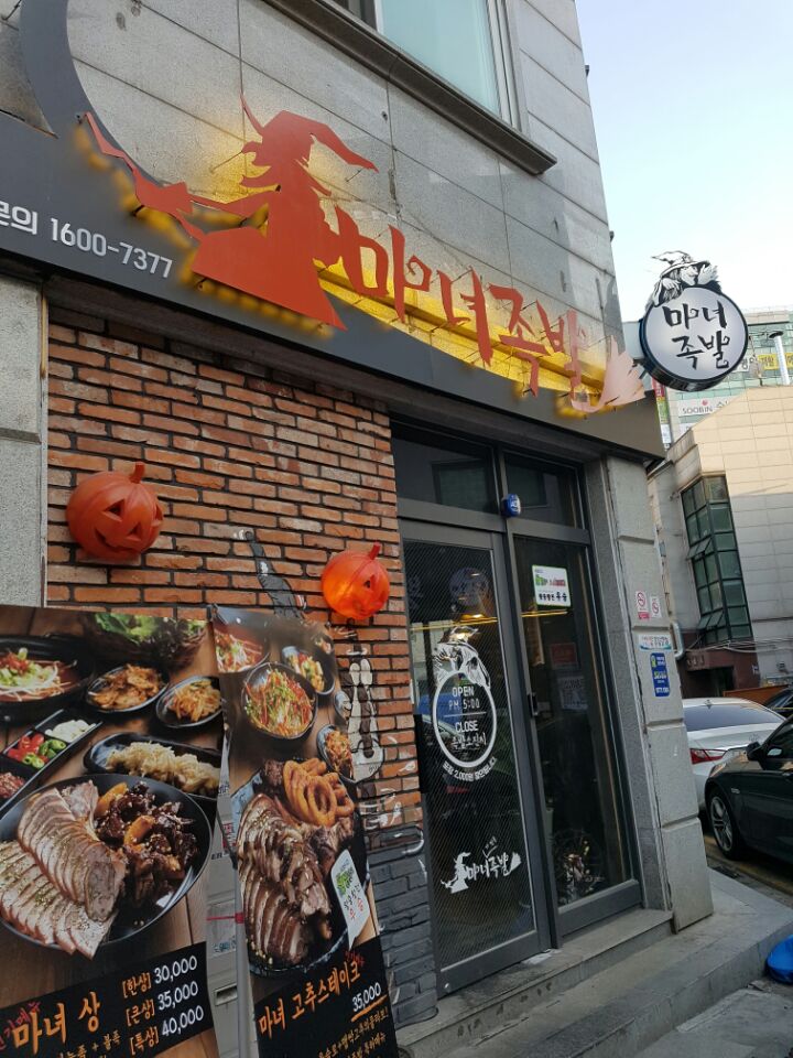 꽃보다족발 이미지