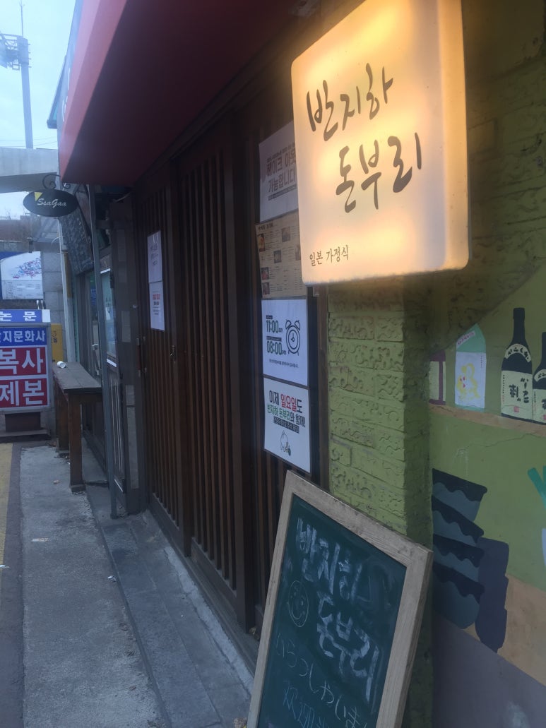 반지하돈부리 이미지