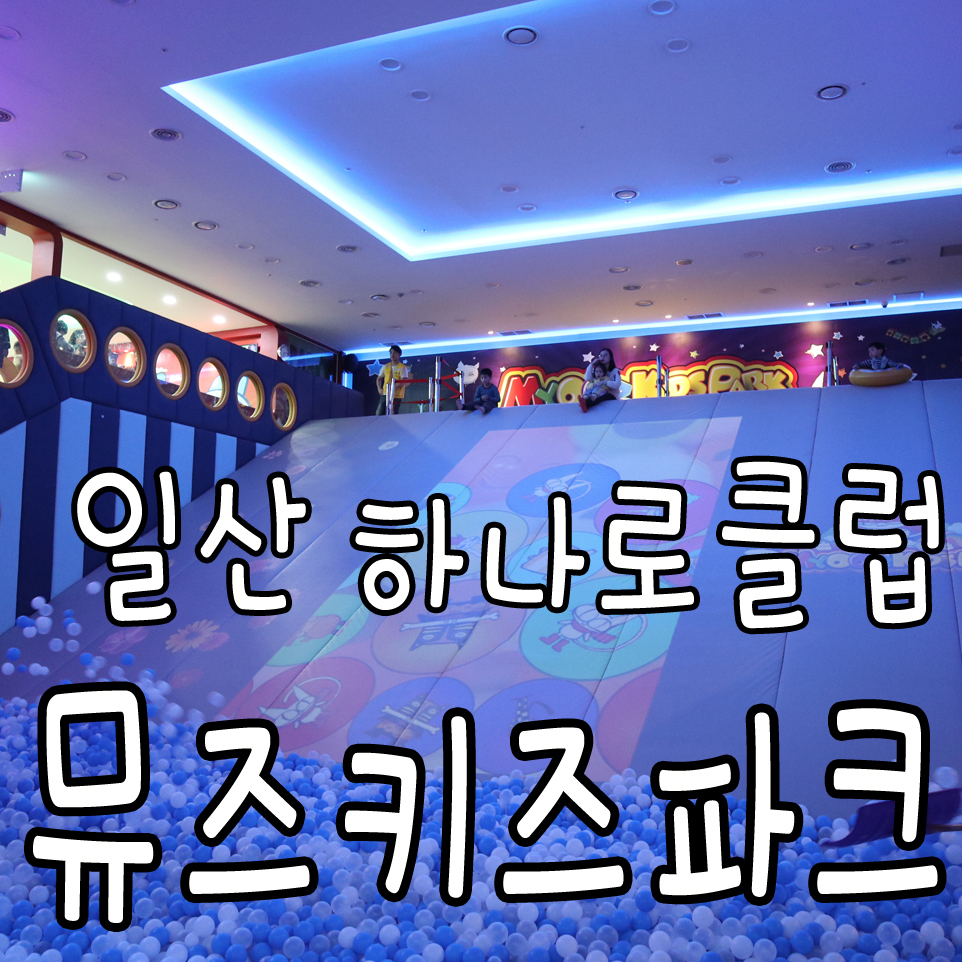 하나로뮤즈파크 이미지