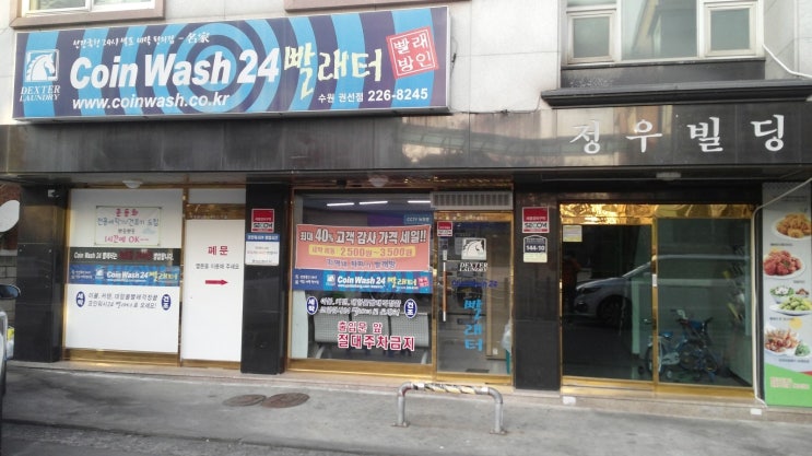 24시빨래터 이미지