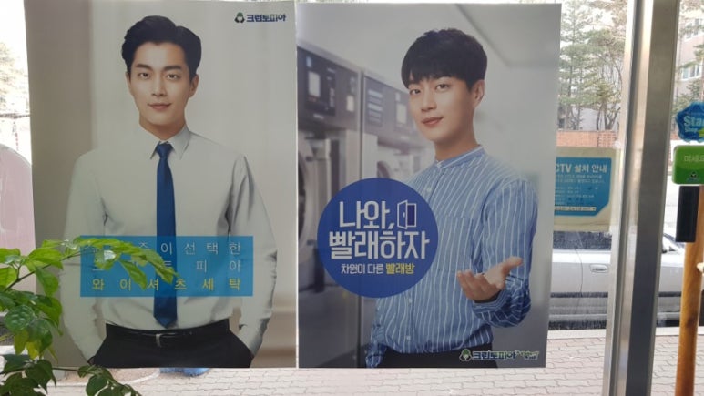 크린토피아코인워시 이미지