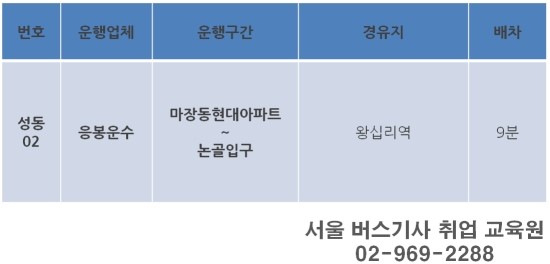 성동운수 이미지