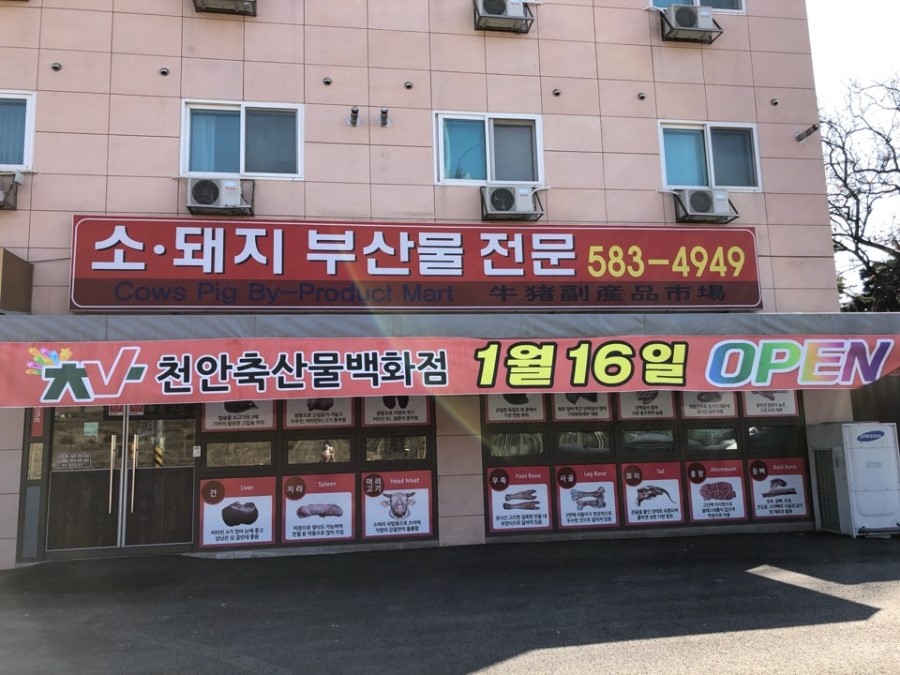 축산물도.소매 이미지