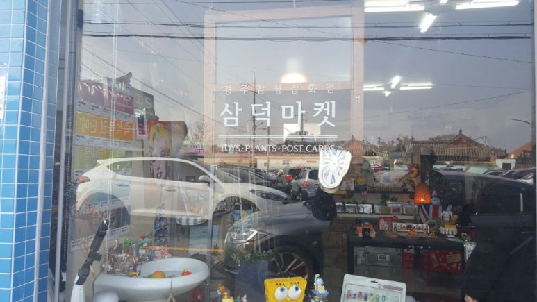 삼덕식품 이미지
