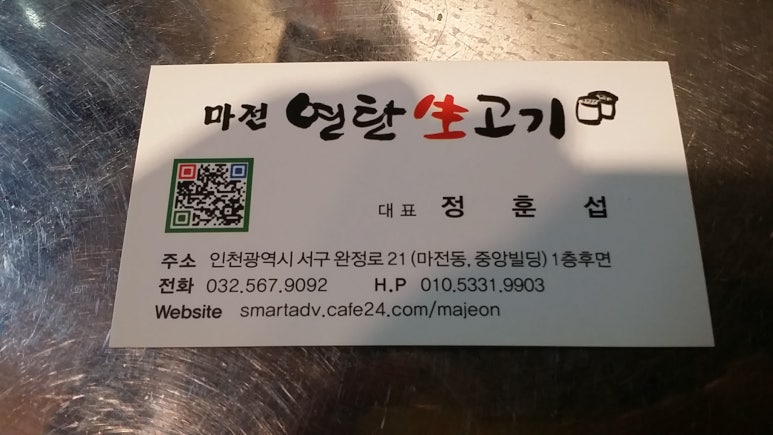 마전연탄생고기 이미지