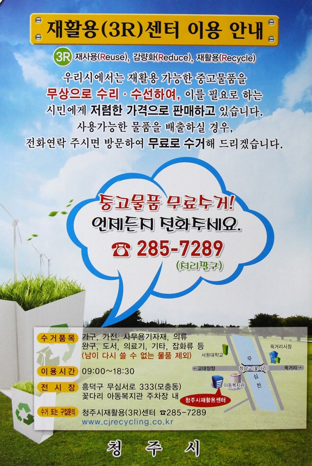 재활용센타가전제품수리 이미지